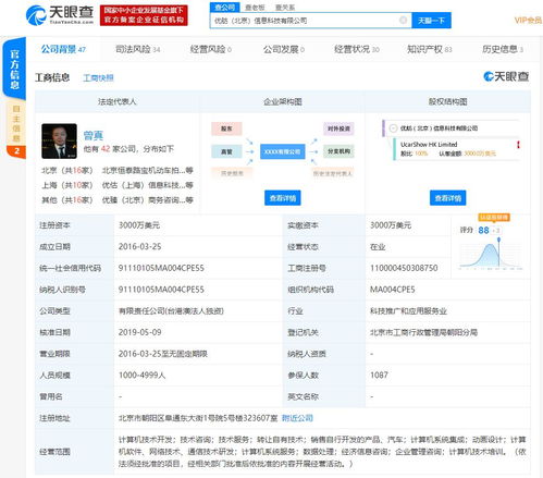優信二手車CFO及曾真被限制消費 軟件開發與公司治理的警示